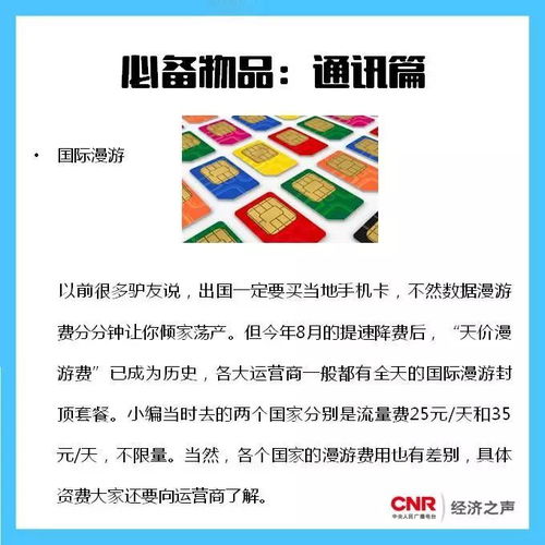 全連云港人，十一這份出國旅行必備秘籍請收好